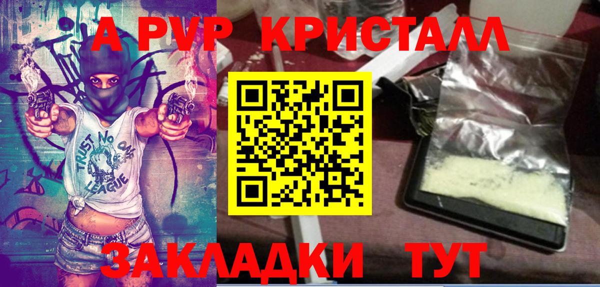 А ПВП крисы CK Тулун