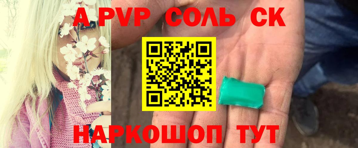 Тулун  A-PVP Crystall  Вход с VPN  А ПВП СК 