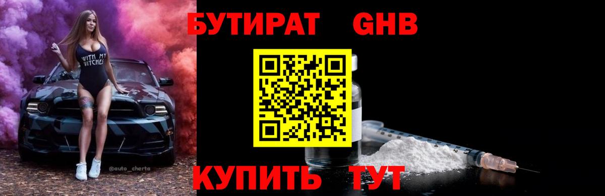 Тулун  БУТИРАТ  Вход с VPN  БУТИРАТ BDO 33% 
