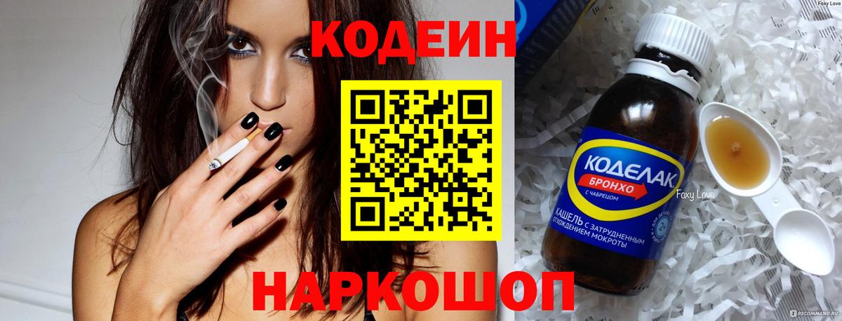 Кодеиновый сироп Lean Purple Drank  Вход с VPN  наркота  Тулун 