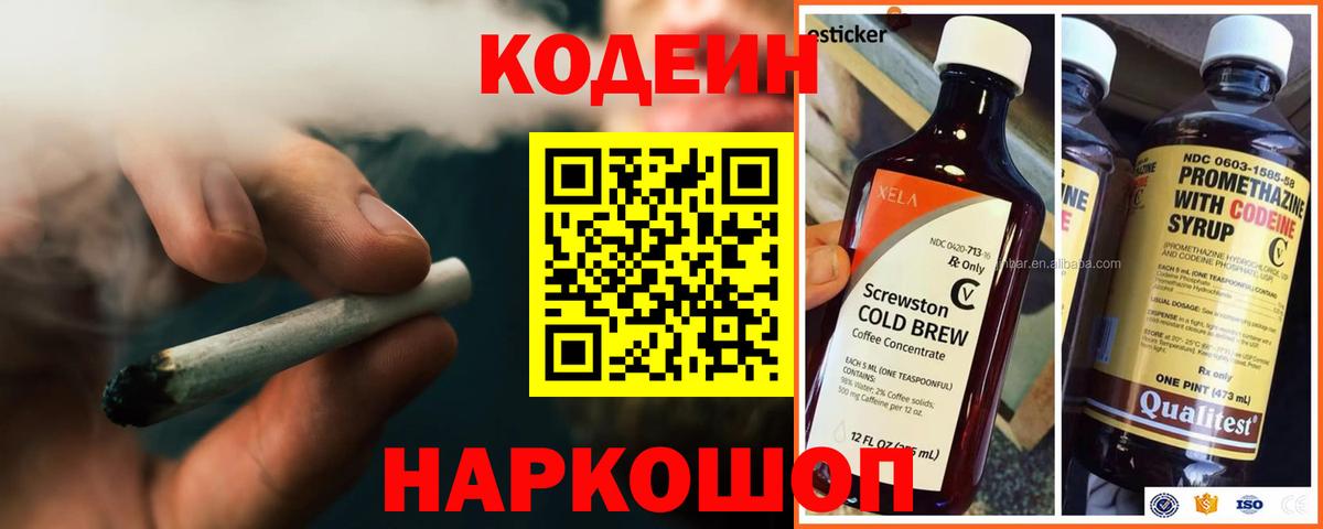 Кодеин напиток Lean (лин) Тулун