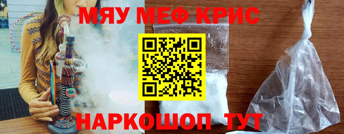 Меф кристаллы Тулун