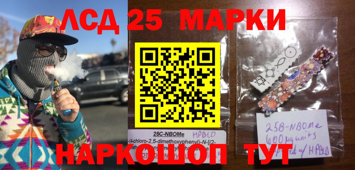 Марки 25I-NBOMe 1,8мг  Вход с VPN  Тулун 